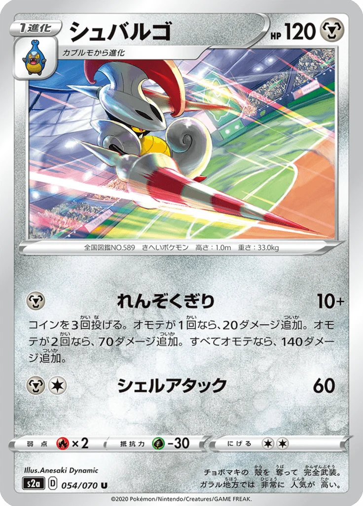 Lançargot 54/70 — S2a: Explosive Walker — Carte Pokémon japonaise