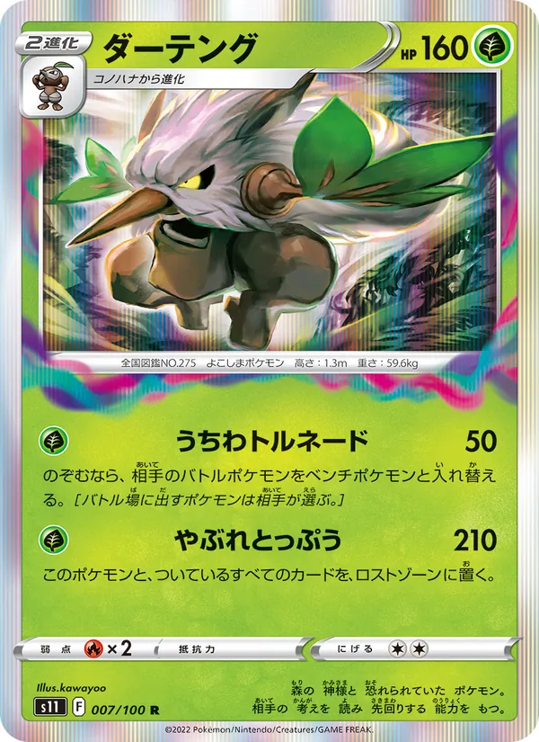Tengalice 7/100 — S11 – Lost Abyss — Carte Pokémon japonaise