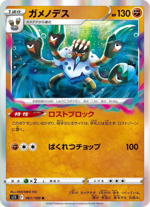 Golgopathe 61/100 — S11 – Lost Abyss — Carte Pokémon japonaise