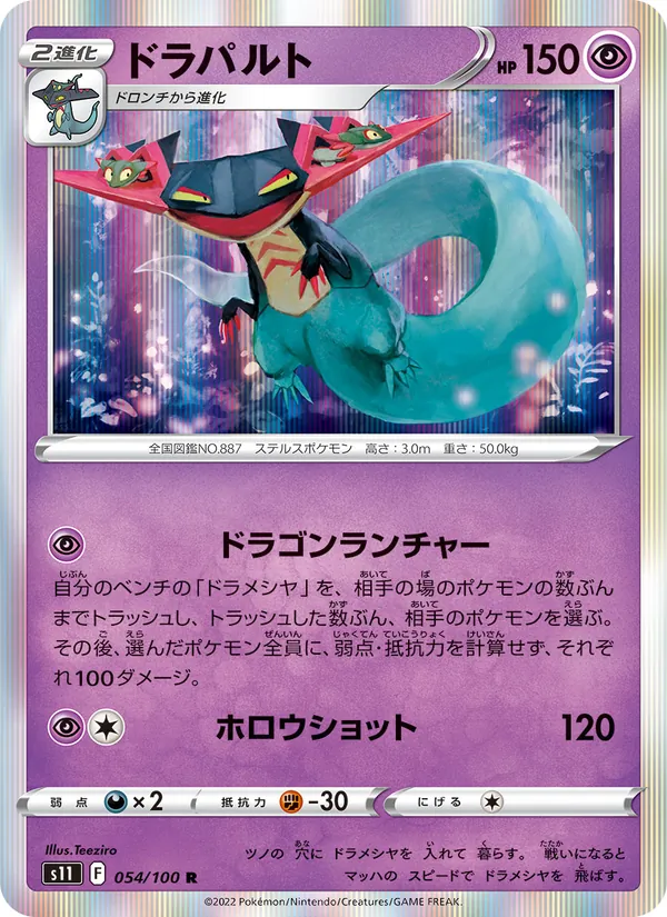 Lanssorien 54/100 — S11 – Lost Abyss — Carte Pokémon japonaise
