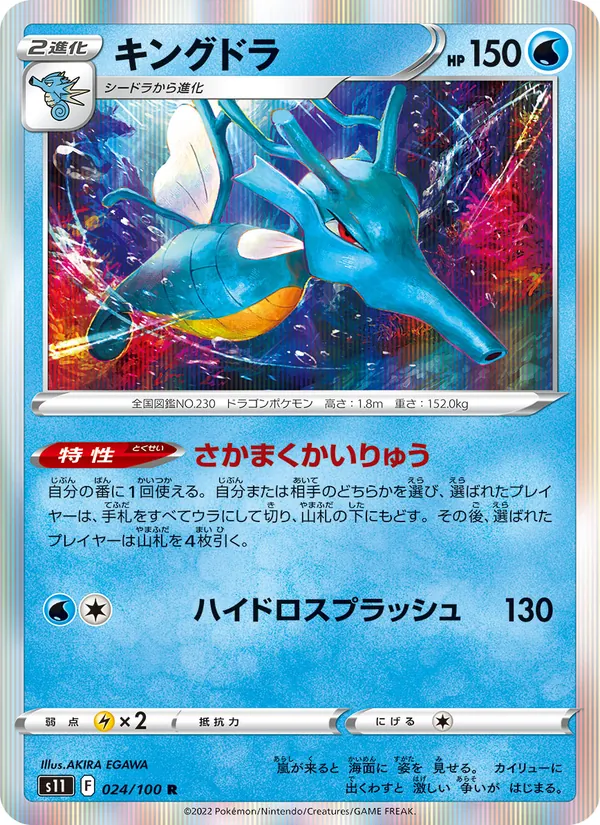 Hyporoi 24/100 — S11 – Lost Abyss — Carte Pokémon japonaise