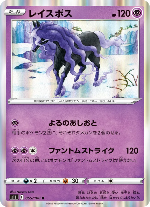 Spectreval 55/100 — S11 – Lost Abyss — Carte Pokémon japonaise
