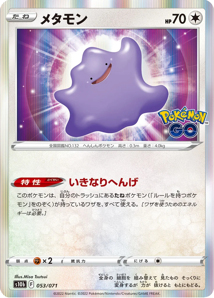 Métamorph 53/71 — S10b – Pokémon GO — Carte Pokémon japonaise