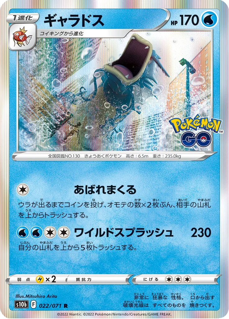 Léviator 22/71 — S10b – Pokémon GO — Carte Pokémon japonaise