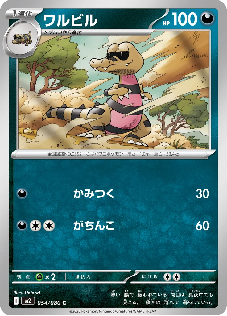 Escroco 54/80 — M2 – Inferno X — Carte Pokémon japonaise