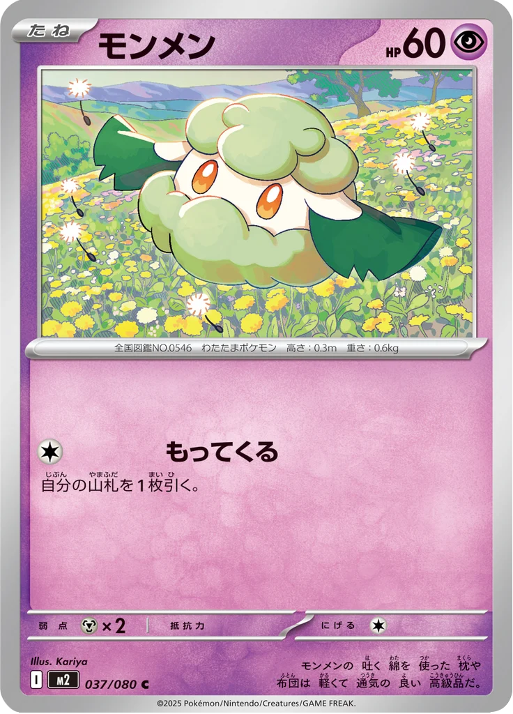 Doudouvet 37/80 — M2 – Inferno X — Carte Pokémon japonaise