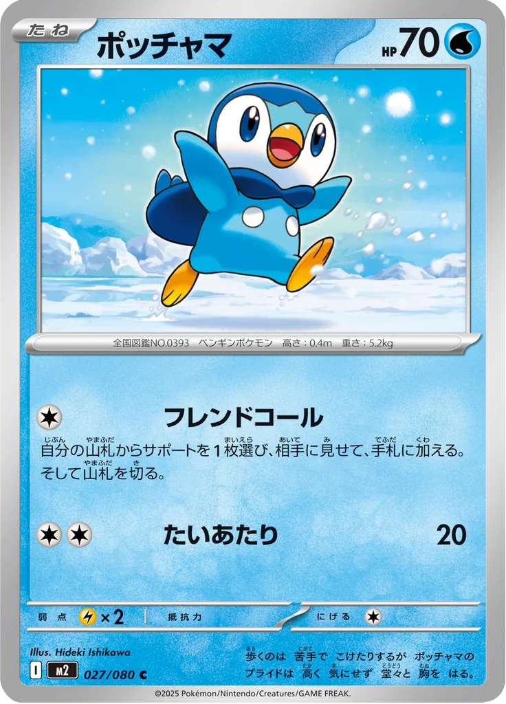 Tiplouf 27/80 — M2 – Inferno X — Carte Pokémon japonaise