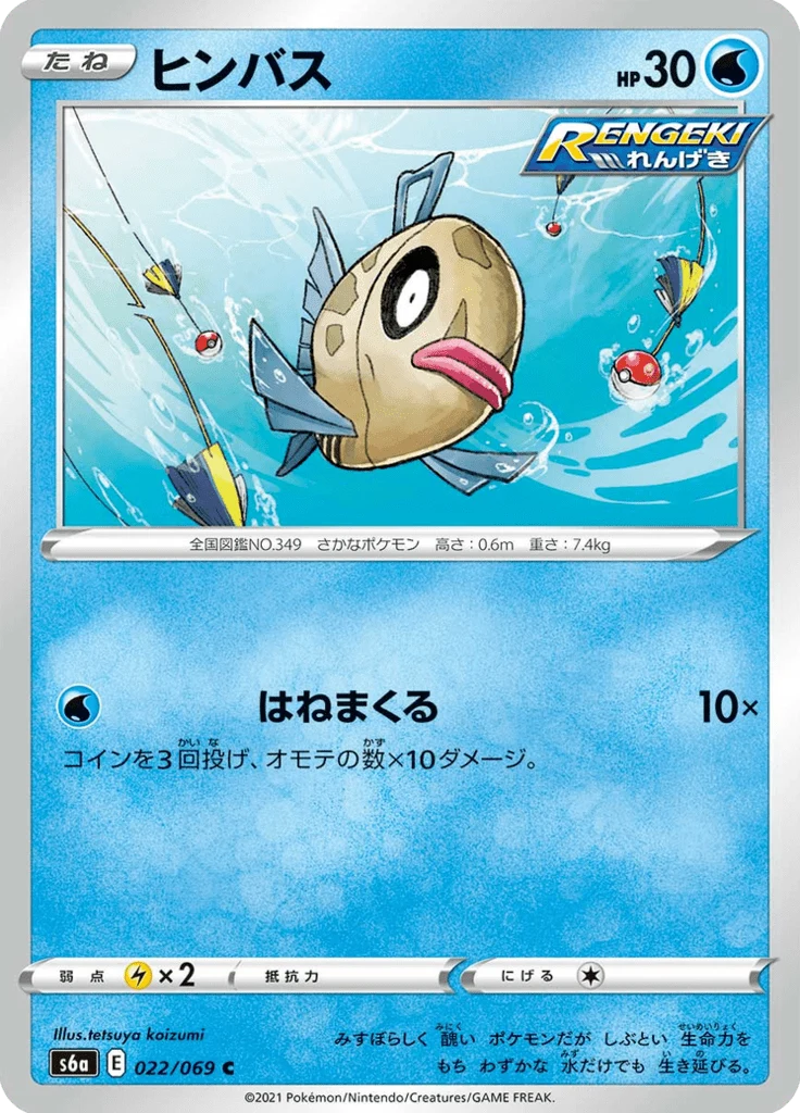 Barpau 22/69 — S6a – Eevee Heroes — Carte Pokémon japonaise