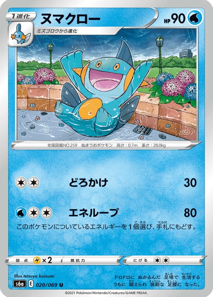 Flobio 20/69 — S6a – Eevee Heroes — Carte Pokémon japonaise