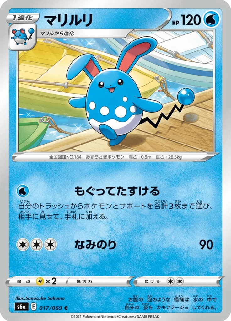 Azumarill 17/69 — S6a – Eevee Heroes — Carte Pokémon japonaise