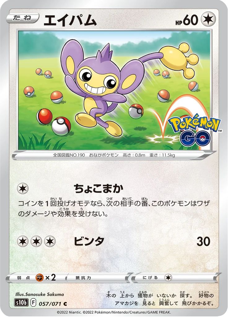 Capumain 57/71 — S10b – Pokémon GO — Carte Pokémon japonaise