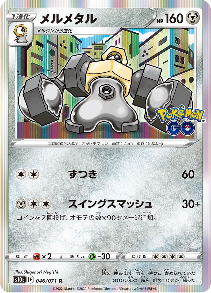Melmetal 46/71 — S10b – Pokémon GO — Carte Pokémon japonaise