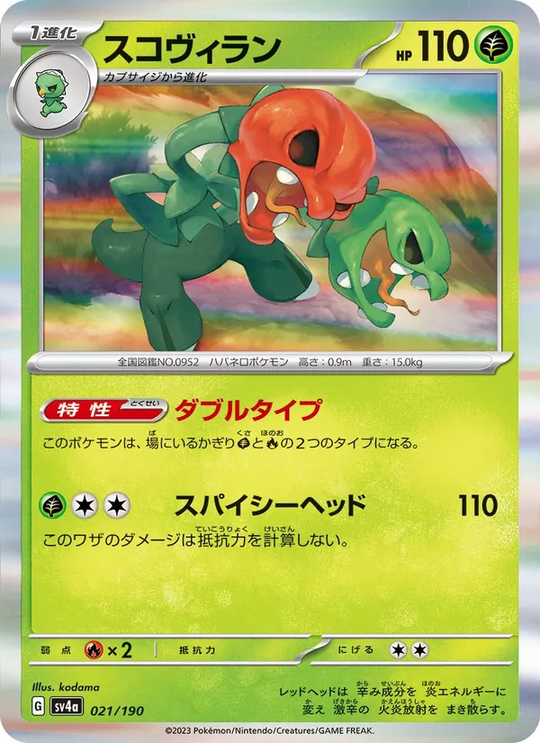Scovilain 21/190 — SV4A – Shiny Treasure ex — Carte Pokémon japonaise