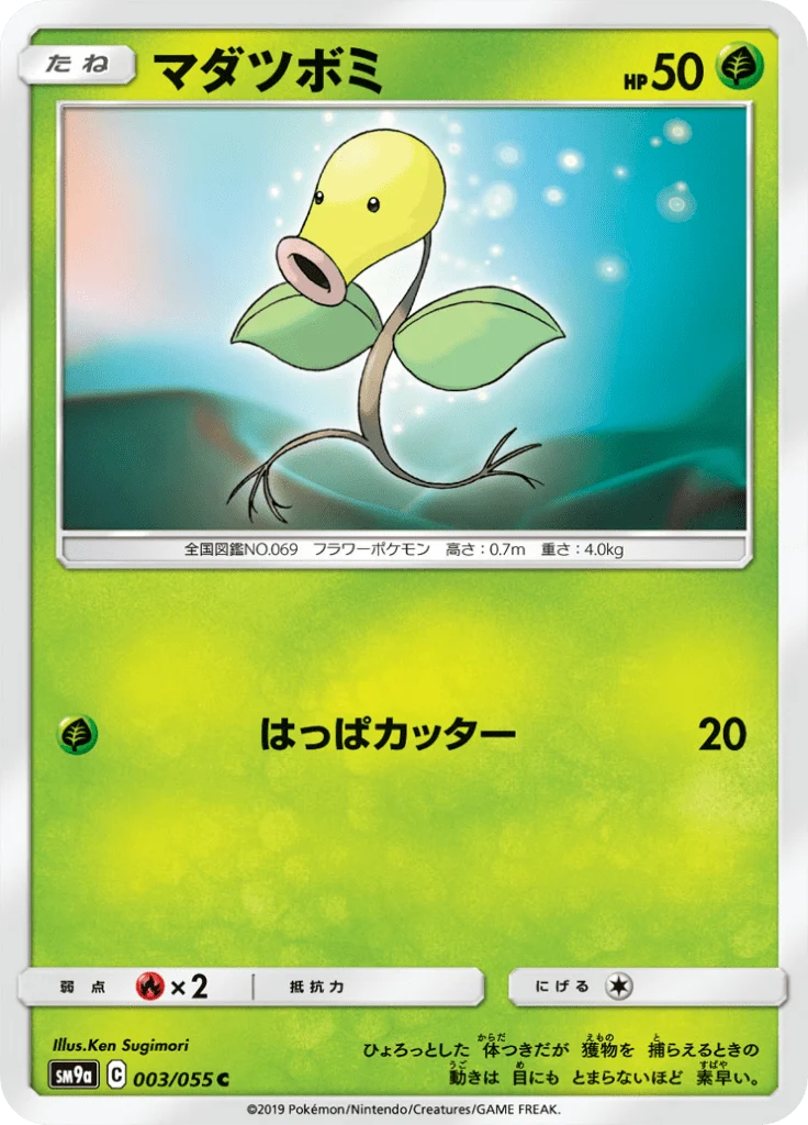 Chétiflor 3/55 — SM9A – ナイトユニゾン — Carte Pokémon japonaise