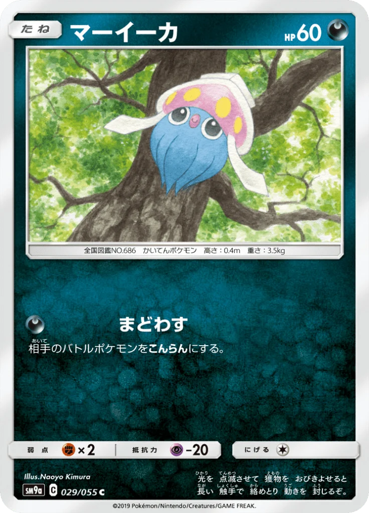 Sepiatop 29/55 — SM9A – ナイトユニゾン — Carte Pokémon japonaise