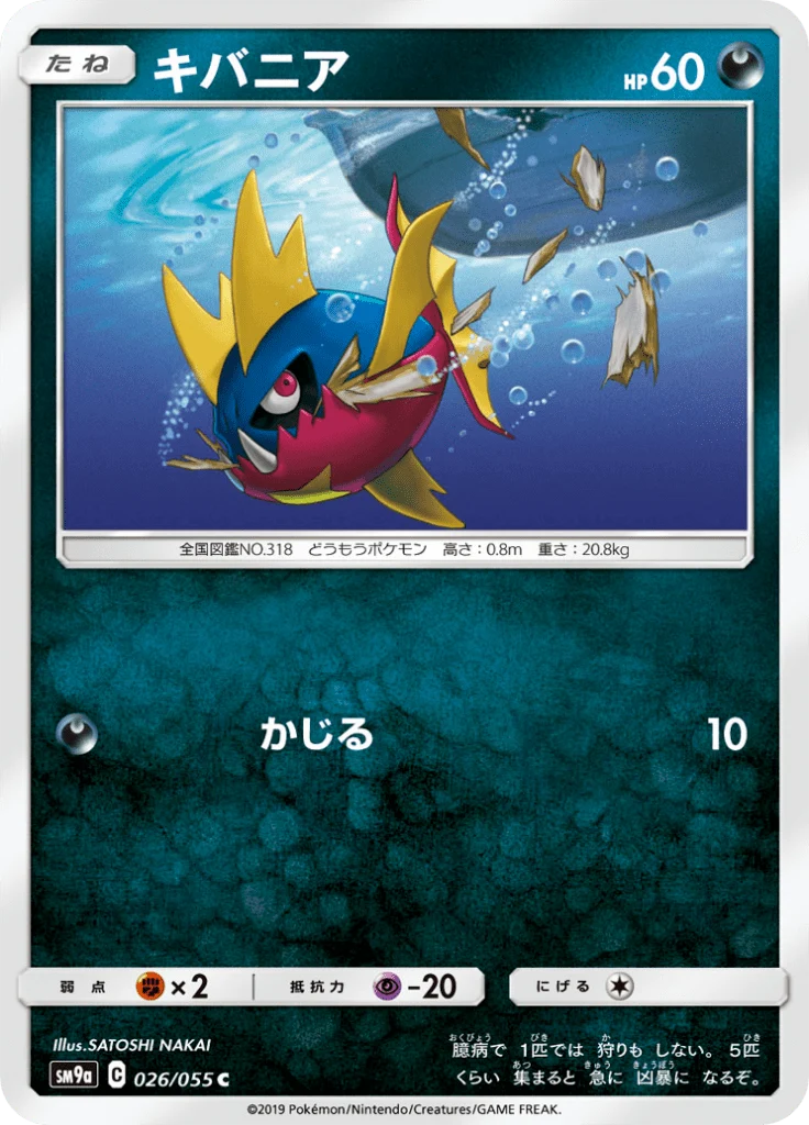 Carvanha 26/55 — SM9A – ナイトユニゾン — Carte Pokémon japonaise
