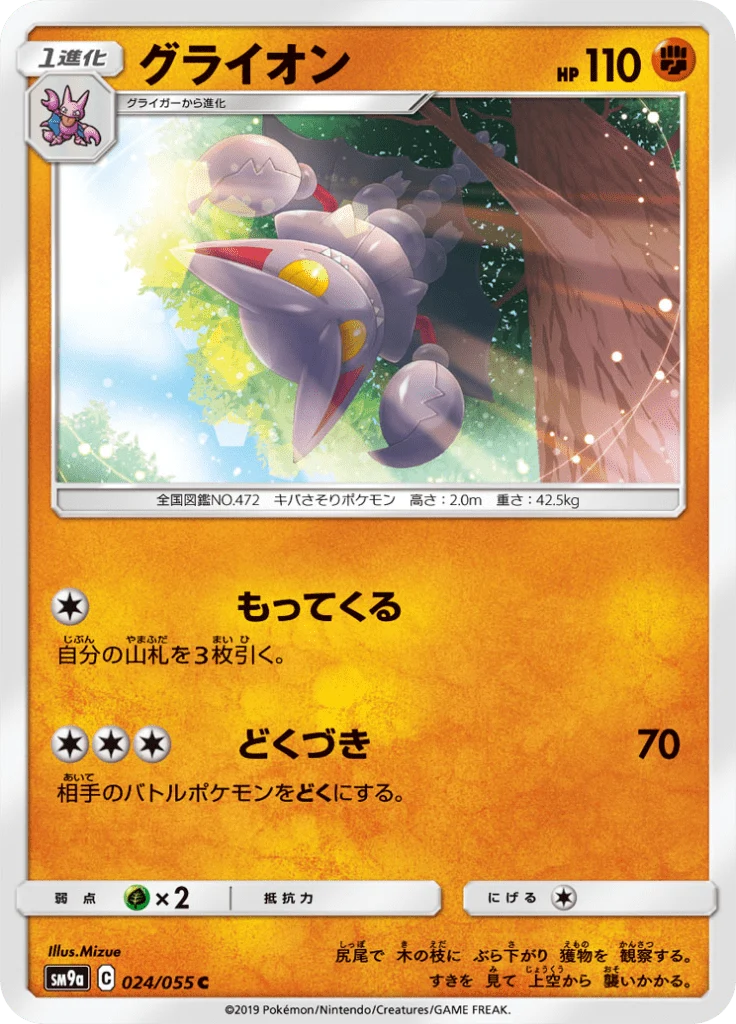 Scorvol 24/55 — SM9A – ナイトユニゾン — Carte Pokémon japonaise