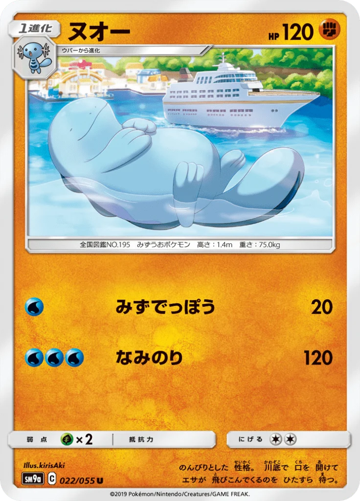 Maraiste 22/55 — SM9A – ナイトユニゾン — Carte Pokémon japonaise