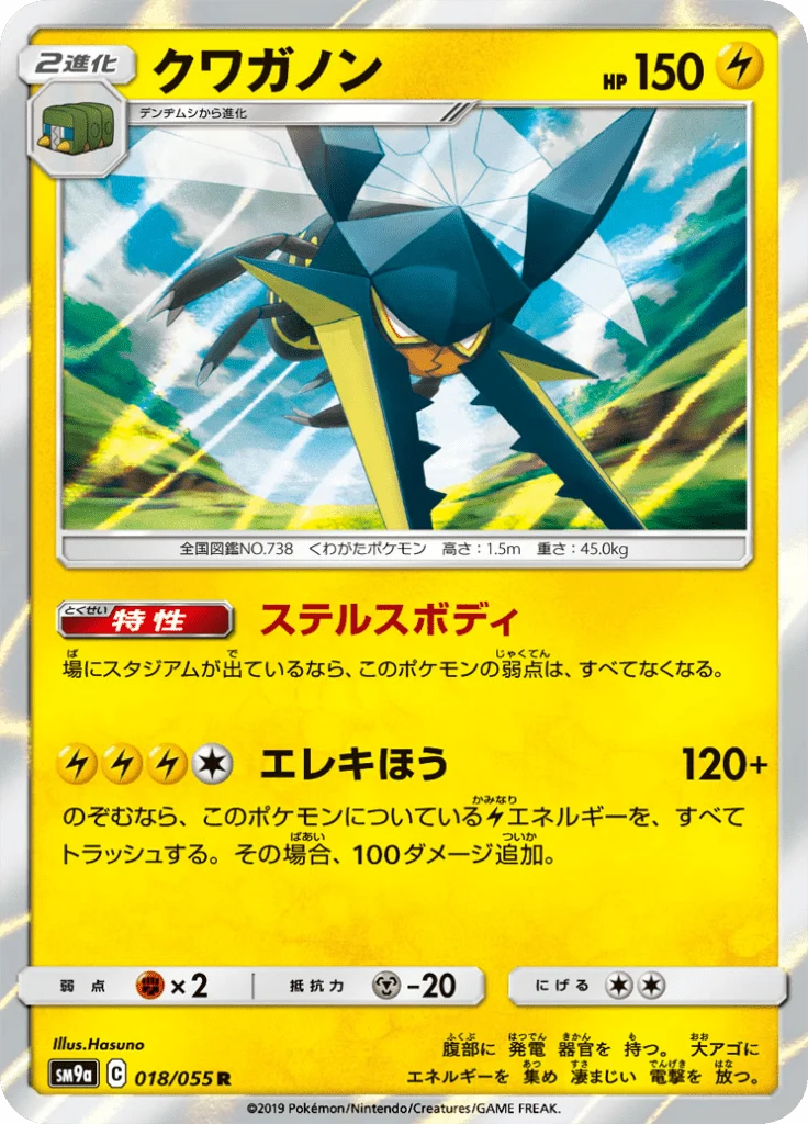 Lucanon 18/55 — SM9A – ナイトユニゾン — Carte Pokémon japonaise