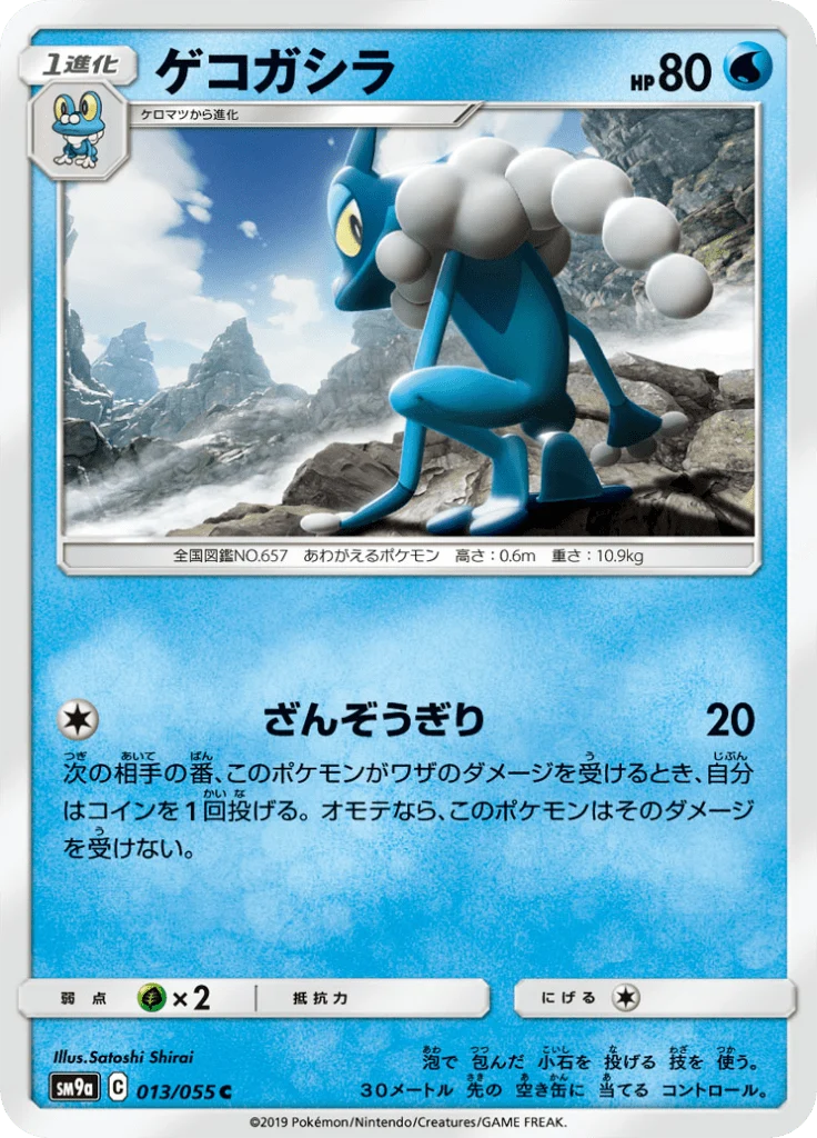 Croâporal 13/55 — SM9A – ナイトユニゾン — Carte Pokémon japonaise
