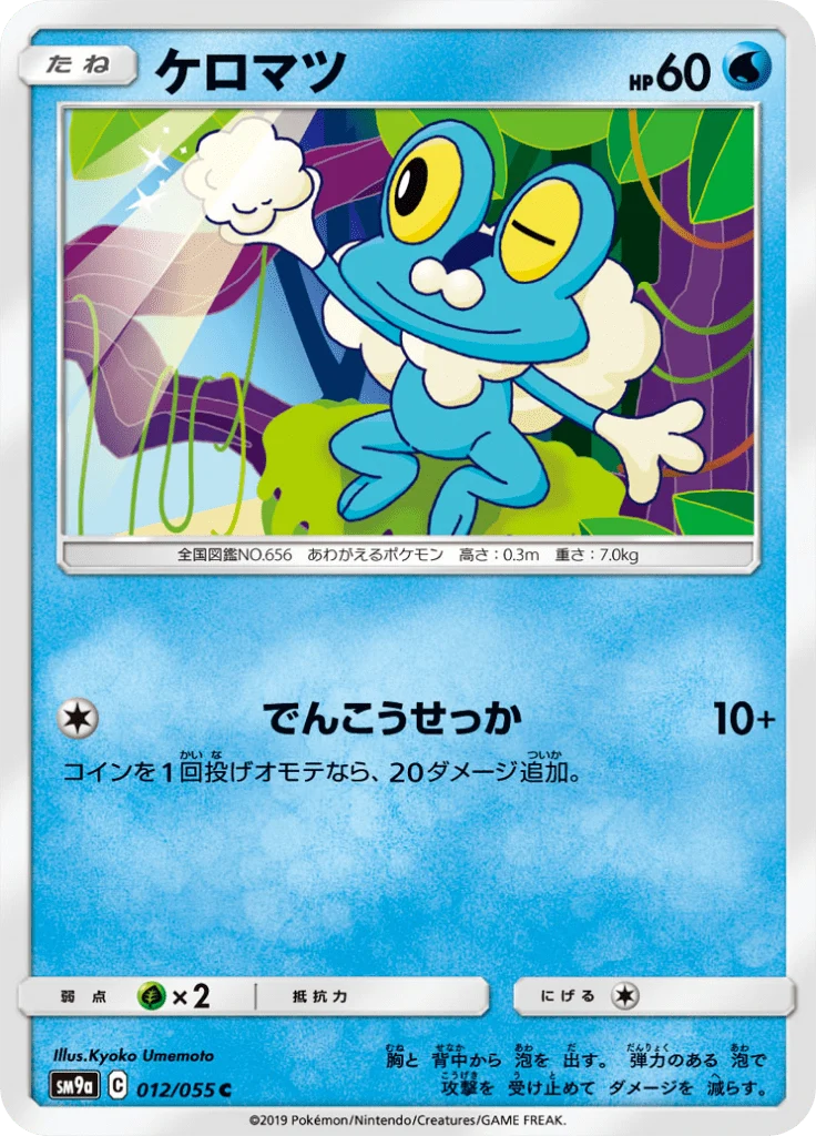 Grenousse 12/55 — SM9A – ナイトユニゾン — Carte Pokémon japonaise