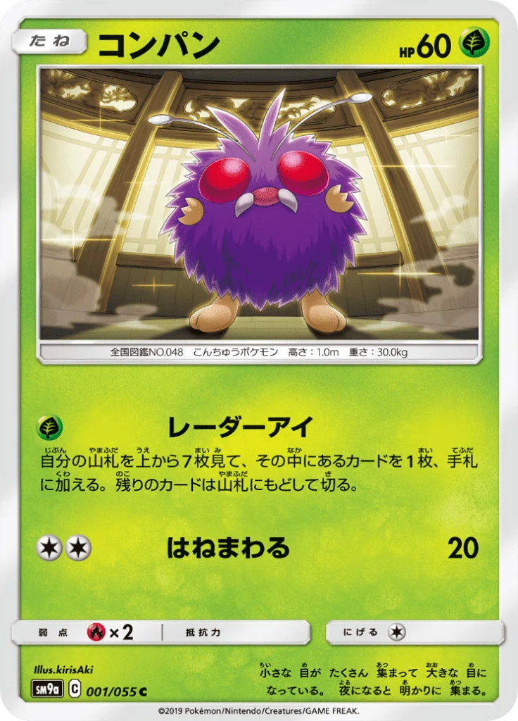 Mimitoss 1/55 — SM9A – ナイトユニゾン — Carte Pokémon japonaise