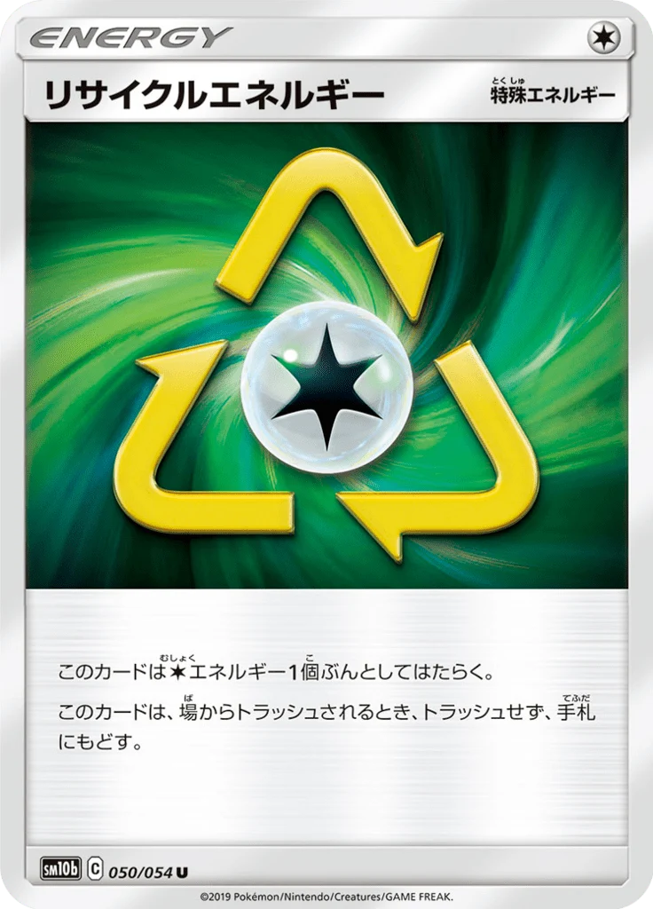 リサイクルエネルギー 50/56 — SM10b: Sky Legend — Carte Pokémon japonaise