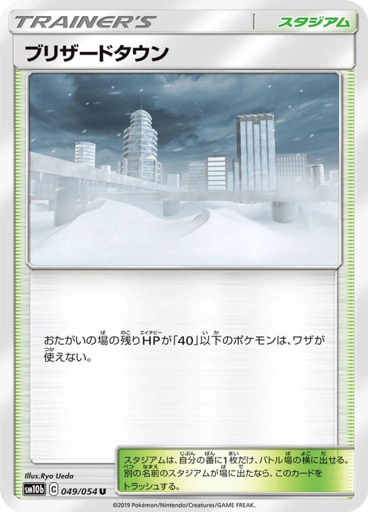 Reptincel 49/56 — SM10b: Sky Legend — Carte Pokémon japonaise