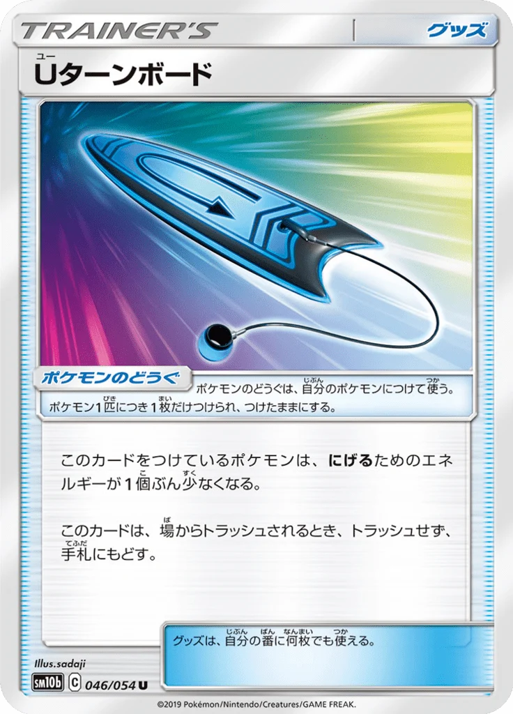 Uターンボード 46/56 — SM10b: Sky Legend — Carte Pokémon japonaise