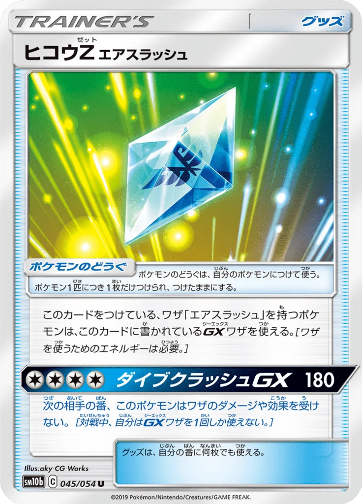 ヒコウZエアスラッシュ 45/56 — SM10b: Sky Legend — Carte Pokémon japonaise