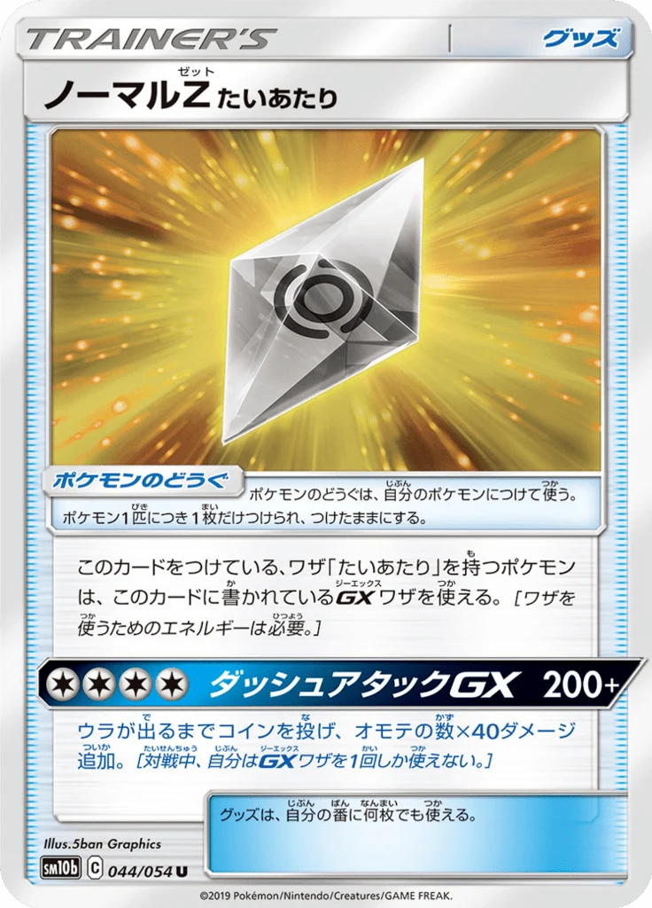 ノーマルZたいあたり 44/56 — SM10b: Sky Legend — Carte Pokémon japonaise