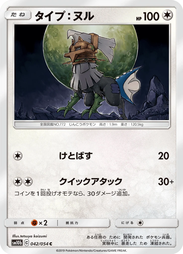 Type:0 42/56 — SM10b: Sky Legend — Carte Pokémon japonaise