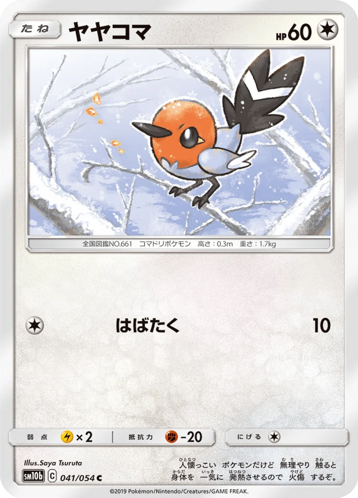 Passerouge 41/56 — SM10b: Sky Legend — Carte Pokémon japonaise