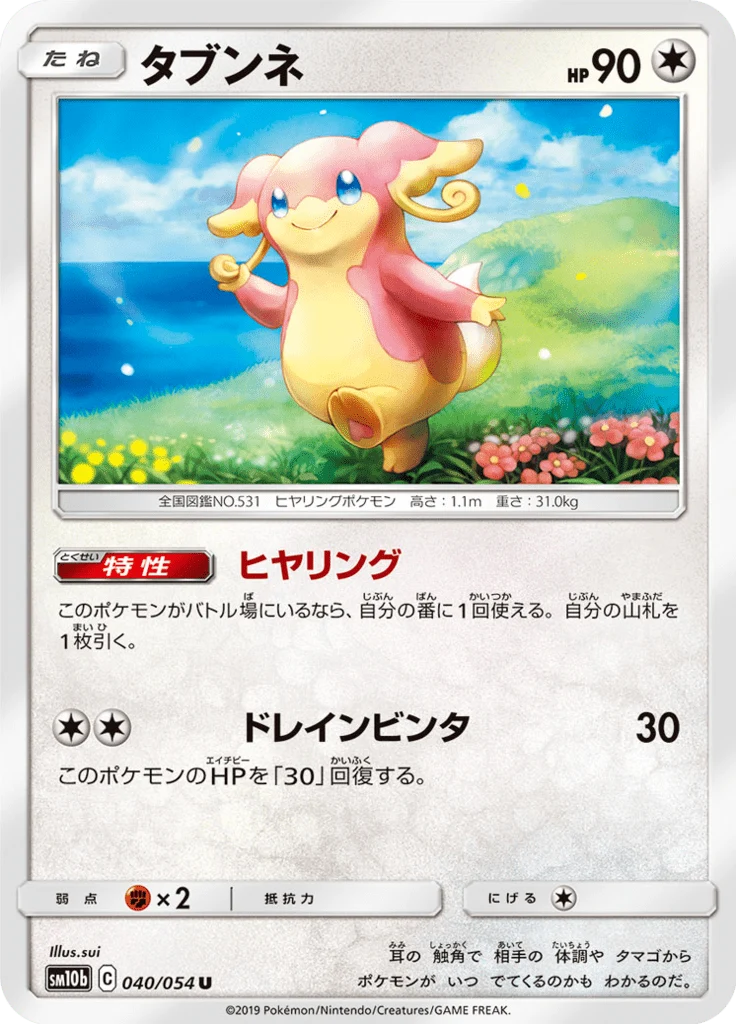 Nanméouïe 40/56 — SM10b: Sky Legend — Carte Pokémon japonaise
