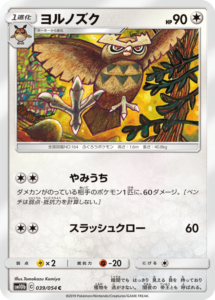 Noarfang 39/56 — SM10b: Sky Legend — Carte Pokémon japonaise