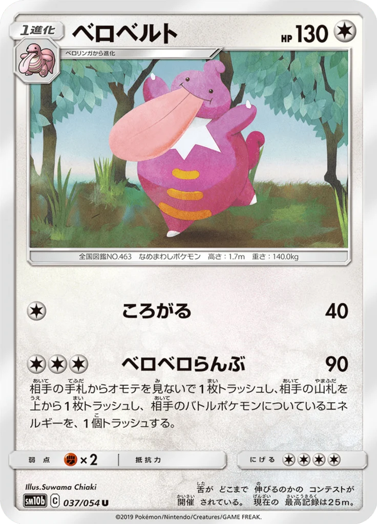 Coudlangue 37/56 — SM10b: Sky Legend — Carte Pokémon japonaise