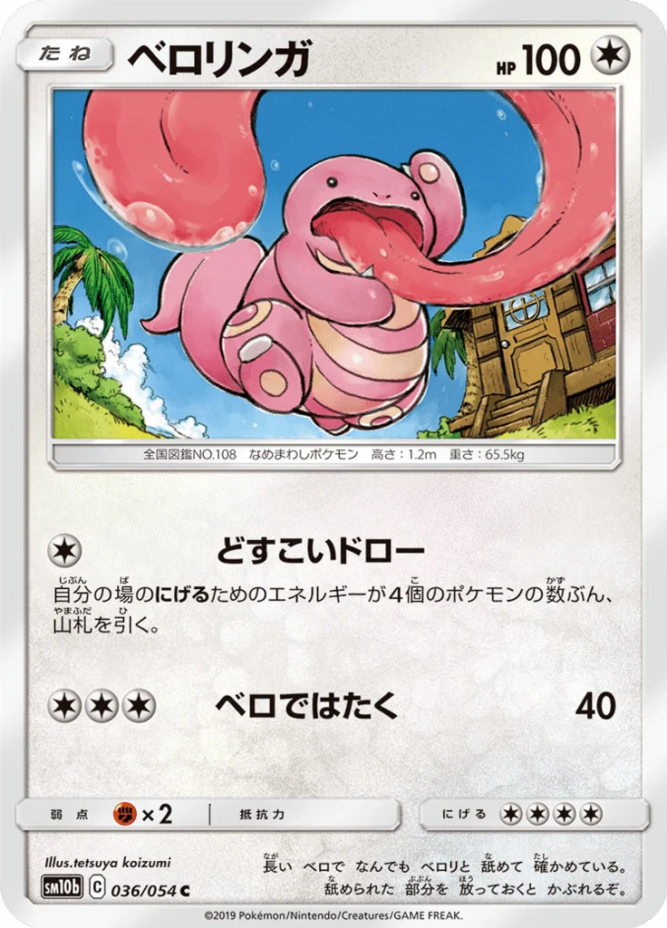 Excelangue 36/56 — SM10b: Sky Legend — Carte Pokémon japonaise