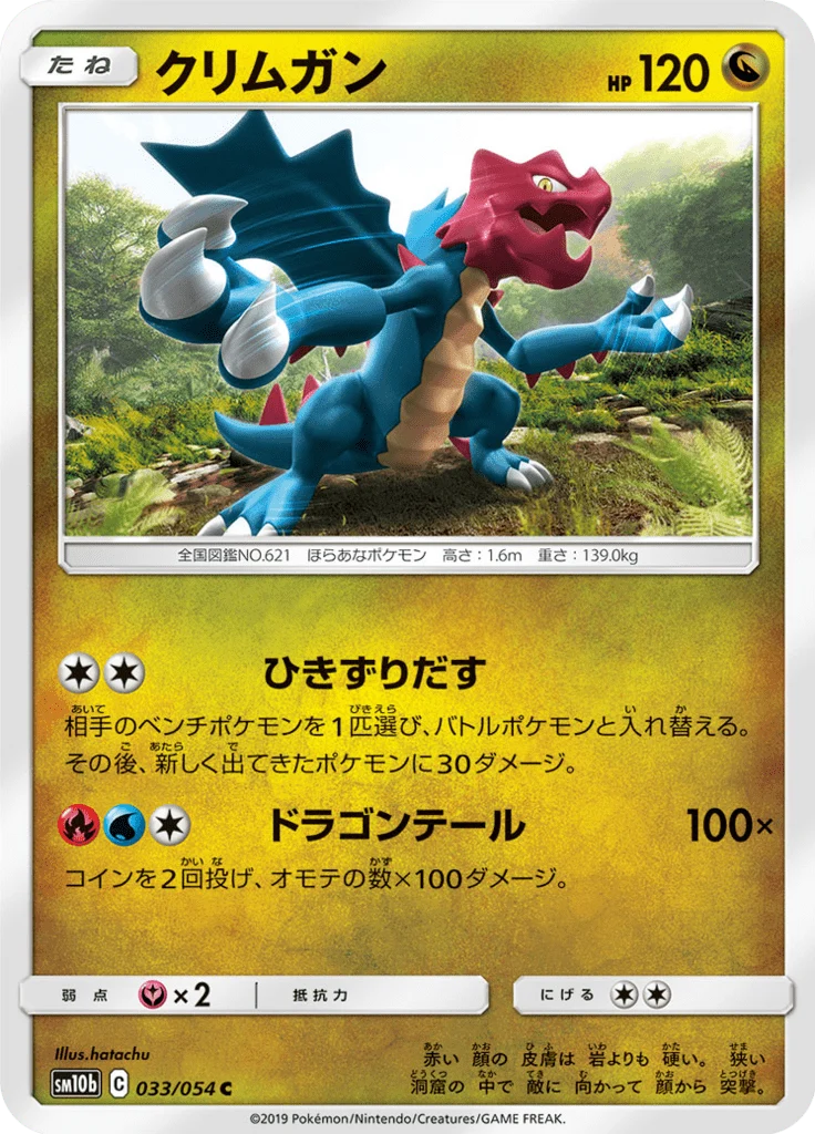 Drakkarmin 33/56 — SM10b: Sky Legend — Carte Pokémon japonaise