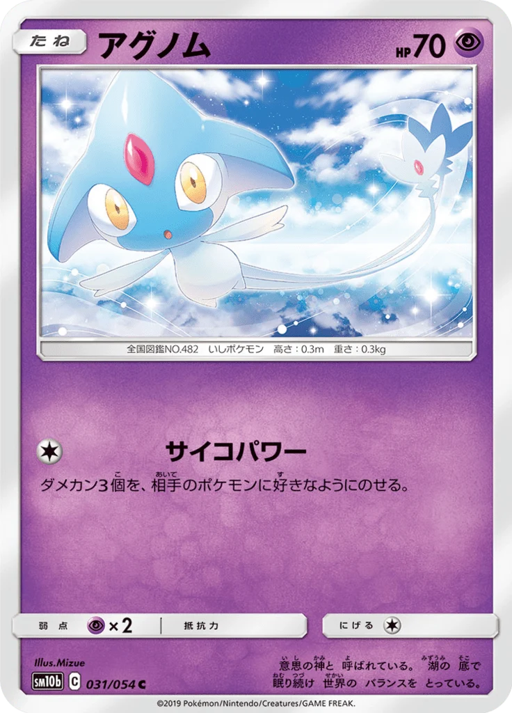 Créfadet 31/56 — SM10b: Sky Legend — Carte Pokémon japonaise