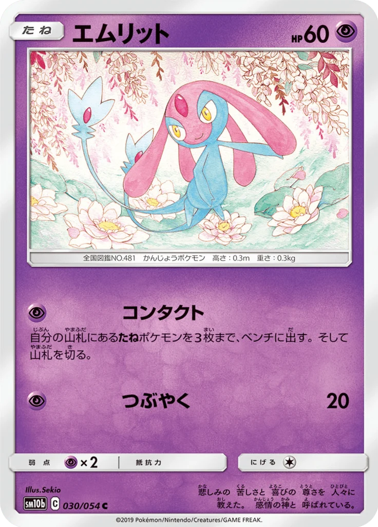 Créfollet 30/56 — SM10b: Sky Legend — Carte Pokémon japonaise