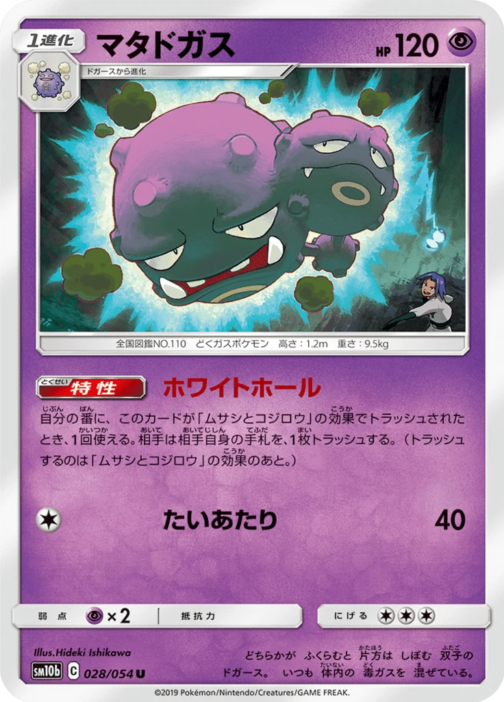 Smogogo 28/56 — SM10b: Sky Legend — Carte Pokémon japonaise
