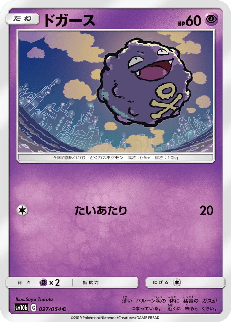 Smogo 27/56 — SM10b: Sky Legend — Carte Pokémon japonaise