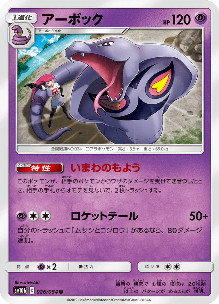 Arbok 26/56 — SM10b: Sky Legend — Carte Pokémon japonaise