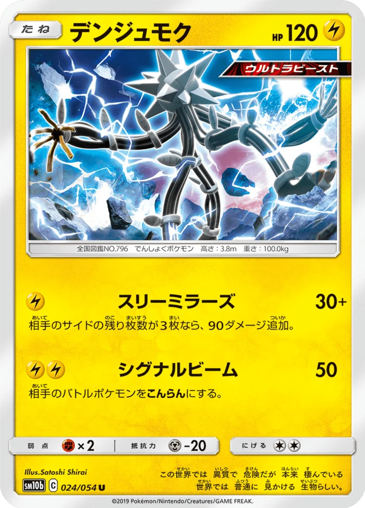 Câblifère 24/56 — SM10b: Sky Legend — Carte Pokémon japonaise