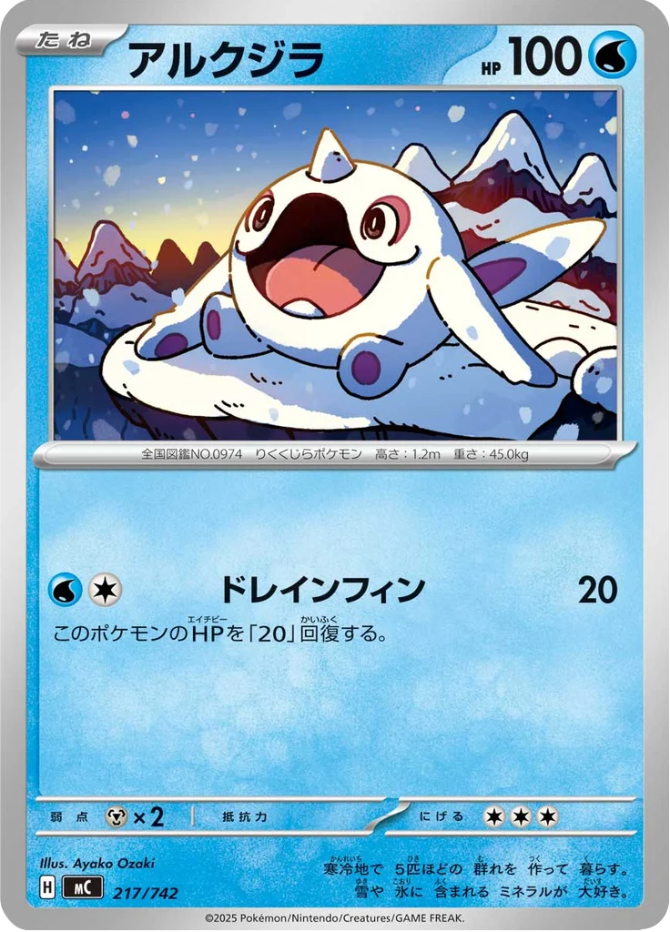 Piétacé 217/742 — MC – スタートデッキ100 バトルコレクション — Carte Pokémon japonaise
