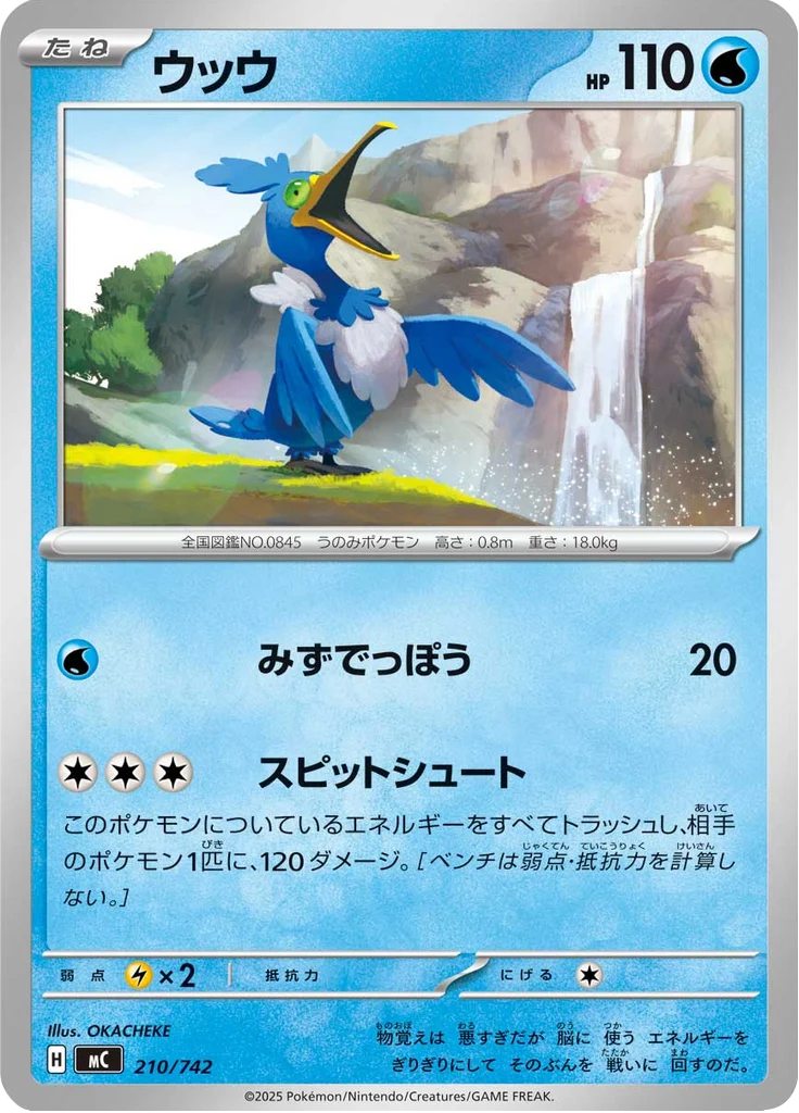 Nigosier 210/742 — MC – スタートデッキ100 バトルコレクション — Carte Pokémon japonaise