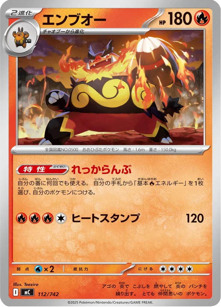 Roitiflam 112/742 — MC – スタートデッキ100 バトルコレクション — Carte Pokémon japonaise