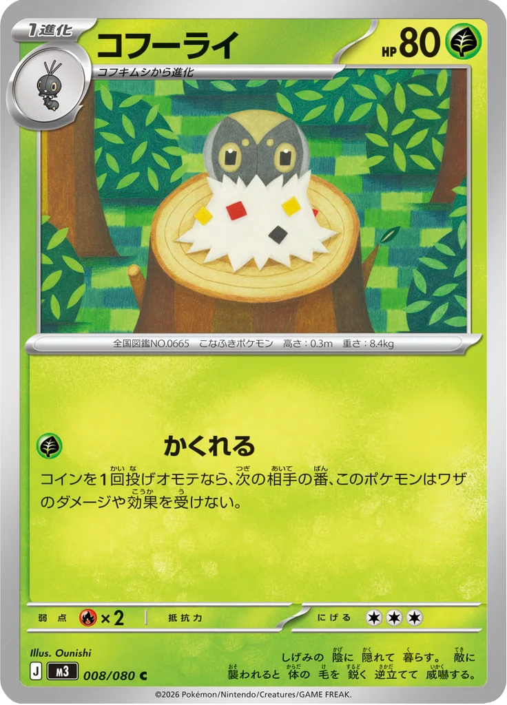 Pérégrain 8/80 — M3: Nihil Zero — Carte Pokémon japonaise