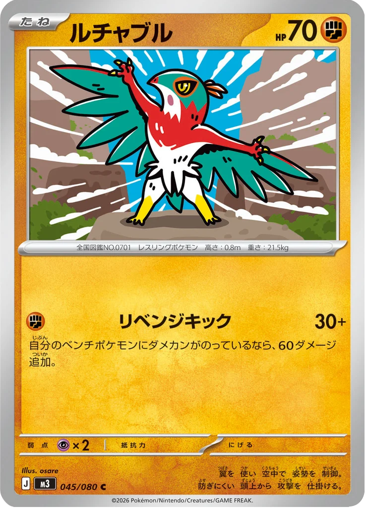 Brutalibré 45/80 — M3: Nihil Zero — Carte Pokémon japonaise