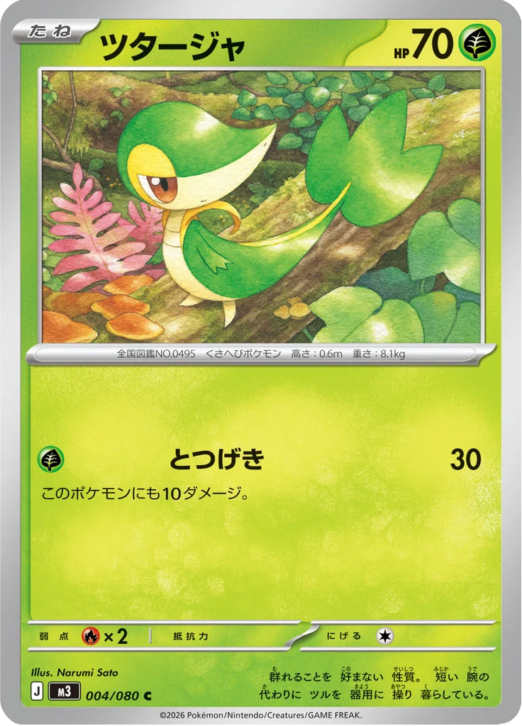 Vipélierre 4/80 — M3: Nihil Zero — Carte Pokémon japonaise